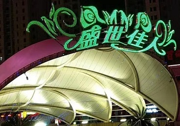 湖南那个真空ktv陪酒玩的开-英皇国际KTV消费价格点评